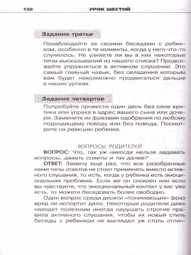 Общаться с ребенком. Как?