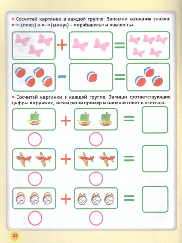 Пишем цифры и учимся считать