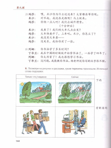 Китайский язык 7 класс. Учебник. Второй иностранный язык