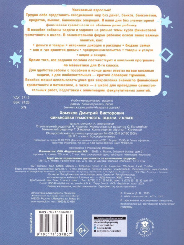 Финансовая грамотность 2 класс. Задачи