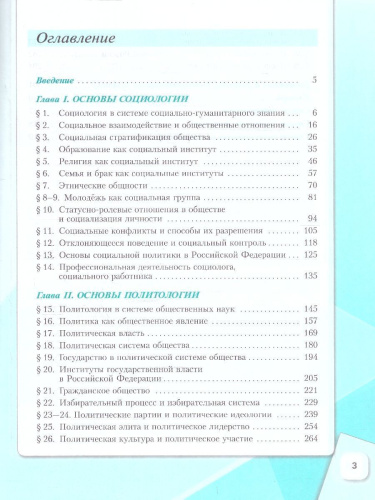 Обществознание 11 класс. Углубленный уровень. Учебное пособие. В 2 частях. Часть 1