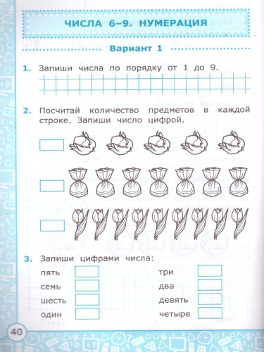 Математика 1 класс. Самостоятельные работы (к новому ФПУ). Часть 1. ФГОС