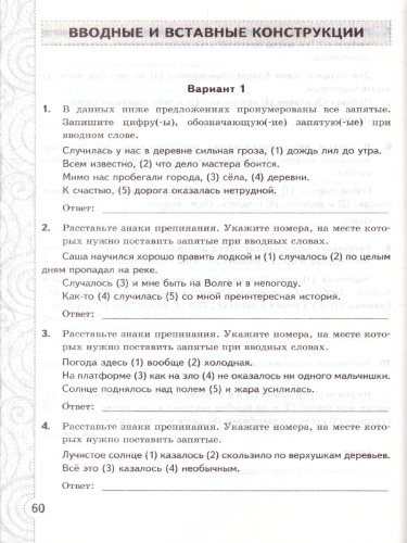 Русский язык 8 класс. Тесты без выбора ответа. К учебнику Л. А. Тростенцовой. ФГОС
