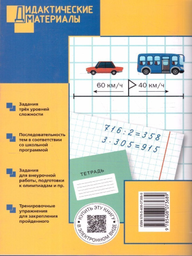 Математика 4 класс Дидактические материалы ФГОС