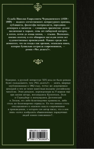 Что делать? Лучшая мировая классика