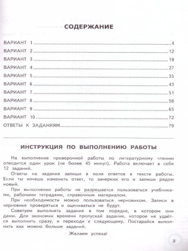 ВПР Литературное чтение 3 класс. Типовые тестовые задания. Итоговая аттестация. ФГОС НОВЫЙ