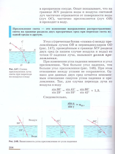 Физика 9 класс. Базовый уровень. Учебник (ФП2022)
