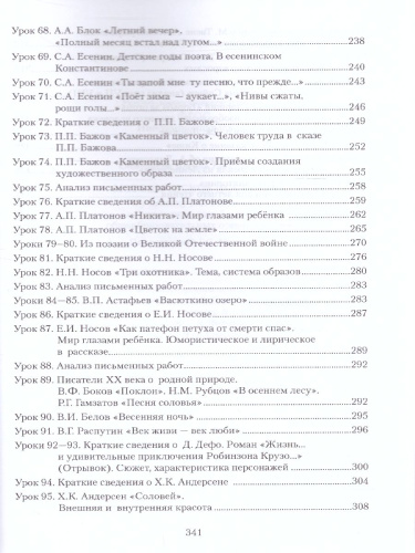 Литература 5 класс. Уроки литературы. Методическое пособие. ФГОС