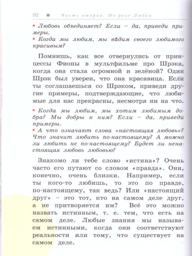 Путешествие в лабиринтах мудрости. Философия для младших школьников.