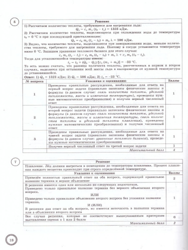 ВПР Физика 8 класс. ТЗ. 10 вариантов. ФИОКО. СТАТГРАД. ФГОС НОВЫЙ+SC
