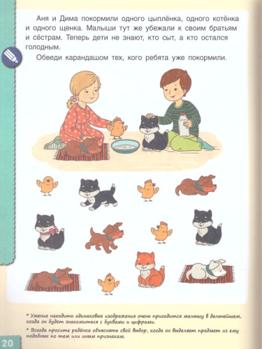 От слова к связной речи. Где мы были? Что узнали? Давай поговорим! Полный курс игровых занятий по развитию речи детей 3-4 лет