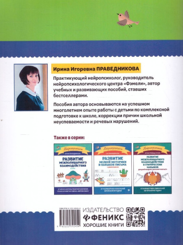 Развитие межполушарного взаимодействия 4-5 лет