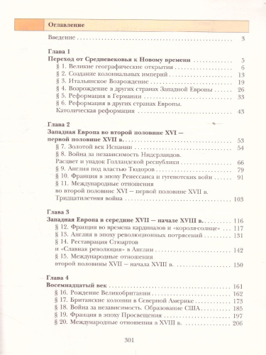 Всеобщая история 7 класс. Учебник. ФГОС