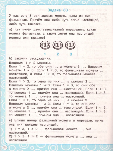 Логические задания 4 класс