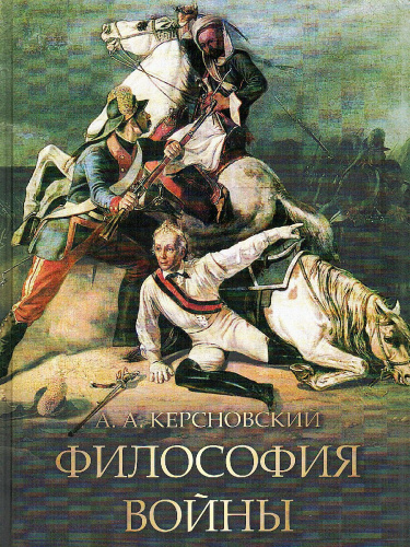 Философия войны