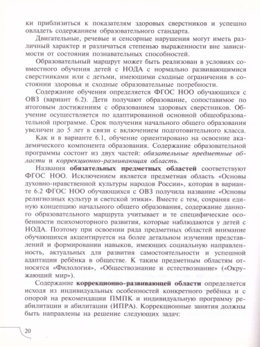 Дети с нарушениями опорно-двигательного аппарата. Учебное пособие для общеобразовательных учреждения