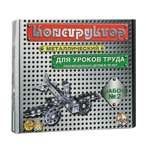 Конструктор металлический №2 (для уроков труда) 290 элементов