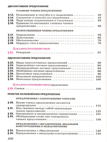 Русский язык 8 класс. Учебник. Вертикаль. ФГОС