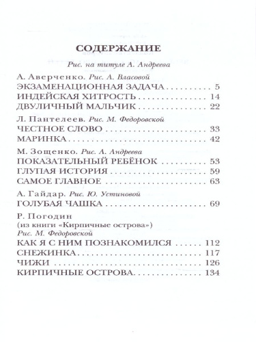 Весёлые рассказы про детей. Детское чтение