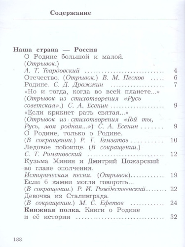 Литературное чтение 4 класс. Учебник в 2-х частях. Часть 1