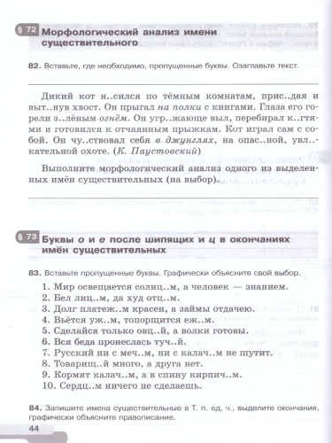 Русский язык 5 класс. Рабочая тетрадь Часть 2. К новому учебному пособию