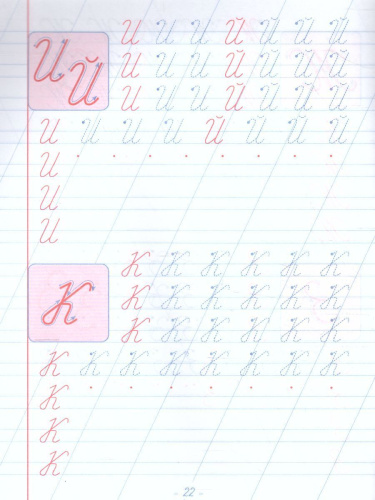 Пропись. Каллиграфическое написание строчных и прописных букв