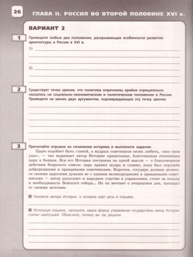 История России 7 класс. Контрольные работы