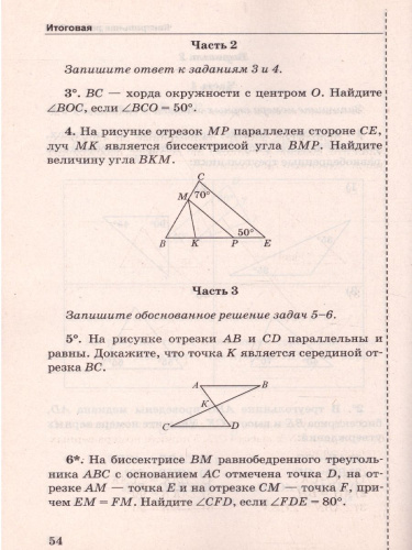 Геометрия 7 класс. Контрольные работы. ФГОС