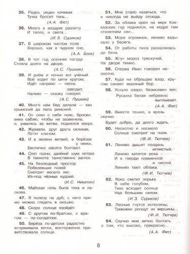 Русский язык 4 класс. Все виды контрольного списывания