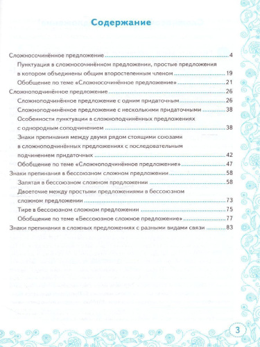 Тренажер по Русскому языку 9 класс. К учебнику С.Г. Бархударова. ФГОС