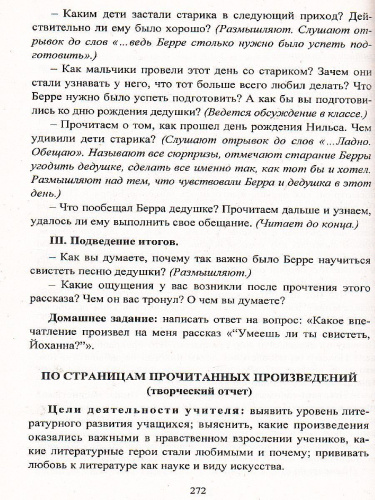 Литература 5 класс. Система уроков по учебнику В.Я. Коровиной