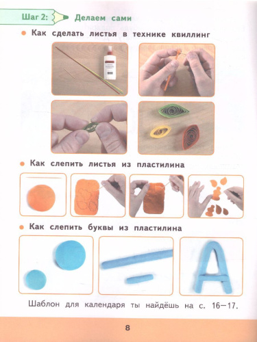 Технология 1 класс. Мастерская творческих проектов. УМК "Школа России"