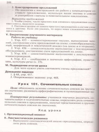 Русский язык 7 класс. Поурочные разработки. К УМК Т.А.Ладыженской. Новый ФГОС