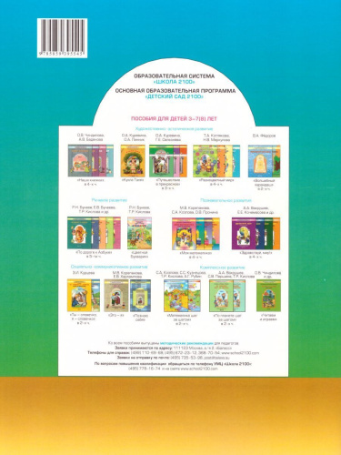 Моя Математика 5-6 лет. Пособие для старших дошкольников. Часть 1