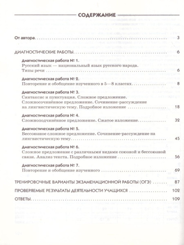 Русский язык 9 класс. Диагностические работы. Вертикаль. ФГОС