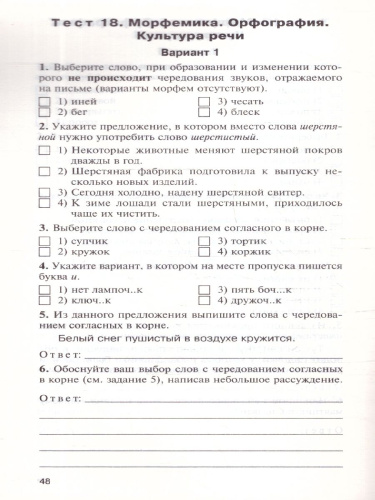 КИМ Русский язык 5 класс. ФГОС