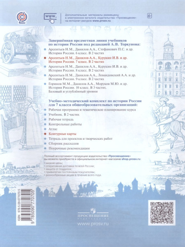 Комплект Атлас Контурные карты (комплект). 7 класс. История России.