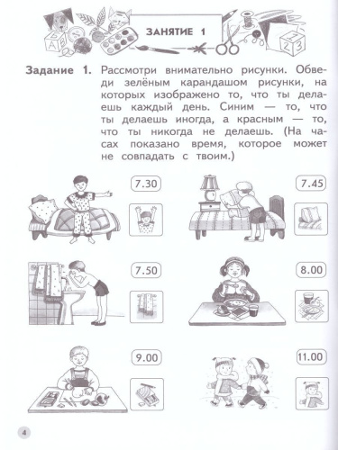 Учимся учиться. Ступеньки к школе 6-7 лет (+наклейки)
