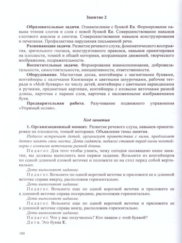 Обучение грамоте детей дошкольного возраста. Парциальная программа