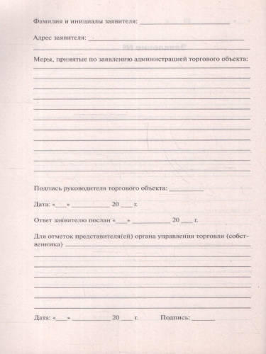 Книга отзывов и предложений