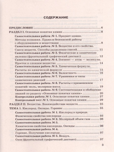 Химия 8 класс. Дидактические материалы. Ко всем действующим учебникам. ФГОС