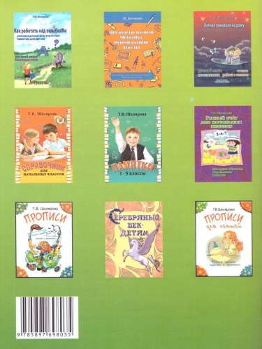 Русский язык 3 класс. Сборник упражнений