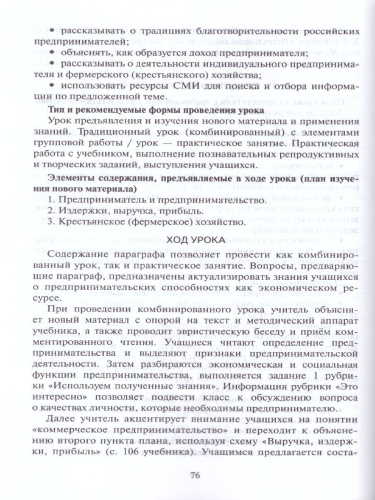 Обществознание 9 класс. Методическое пособие. ФГОС