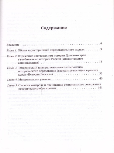 История Донского края. Учебно-методическое пособие для 6-9 классов