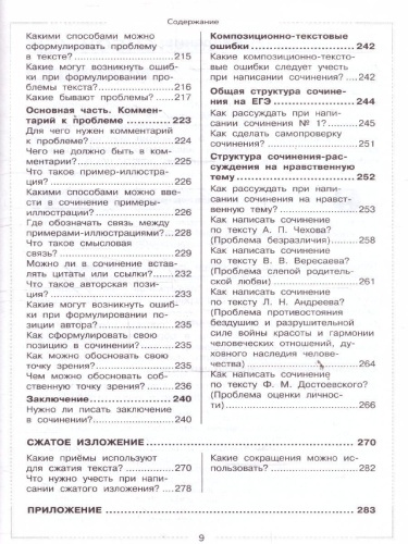 Русский язык. Школьный курс в вопросах и ответах