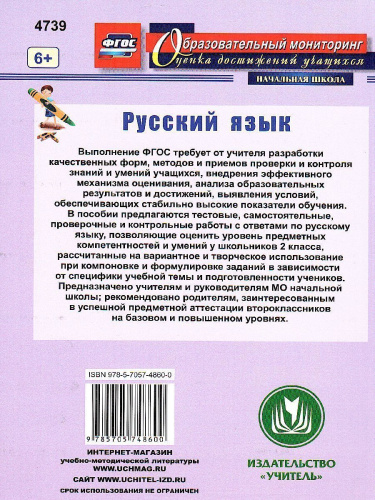 Русский язык 2 класс.: самостоятельные, проверочные, контрольные работы ФГОС