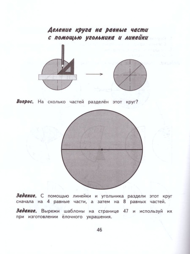Технология 4 класс. Ручной труд. Рабочая тетрадь. Для коррекционных образовательных учреждений VIII вида