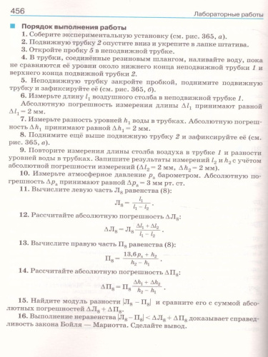Физика 10 класс. Учебник. Углубленный уровень. ВЕРТИКАЛЬ