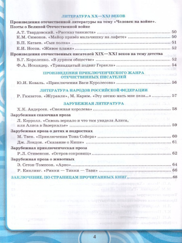 Литература 5 класс. Рабочая тетрадь. ФГОС