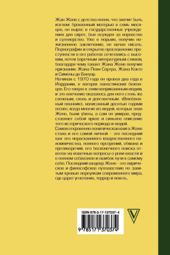 Влюбленный пленник /Extra-текст